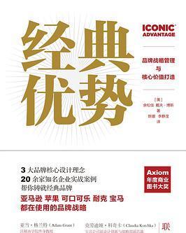 经典优势下的品牌战略管理与核心价值打造