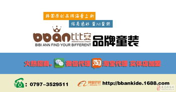 携手韩国比比安，共赢童装新未来 龙南县博纳服饰工厂店招商代理全解析